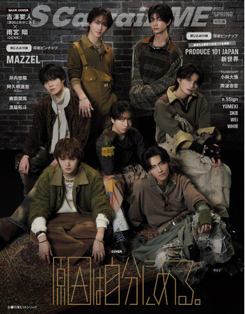 【好評発売中】『S Cawaii! ME 2026 SPRING』COVER＜通常版＞MAZZEL、＜特別版＞原因は自分にある。「MAZZEL」と「PRODUCE 101 新世界」の綴じ込み付録つき!