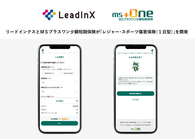 リードインクスとＭＳプラスワン少額短期保険が「レジャー・スポーツ傷害保険（1日型）」を開発