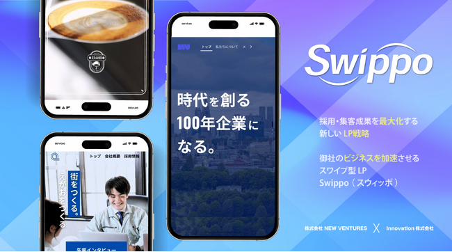 InnovatIon、採用・集客支援サービス「Swippo」を提供開始