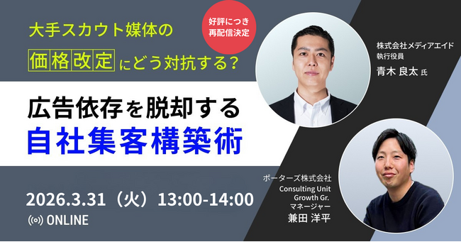大手スカウト媒体への依存度を下げつつ、求職者を獲得するには？SNSとデータを活用した広告依存脱却術を解説