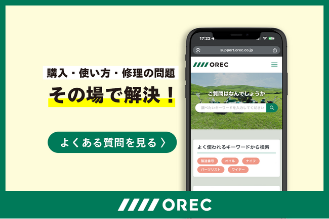 「よくある質問（FAQ）」公開のお知らせ