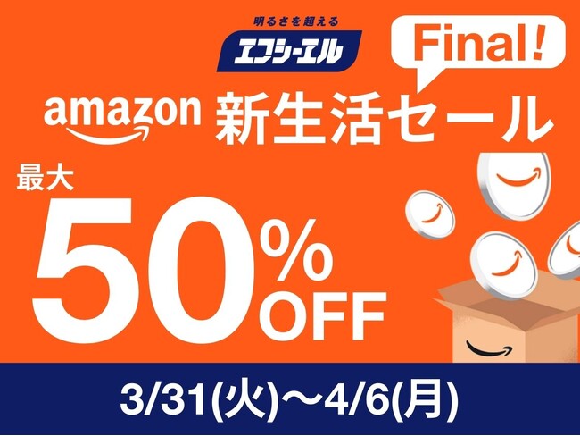 視認性と安全性を追求するエフシーエル(fcl.)、Amazon新生活セールFinalで【最大50%OFF】