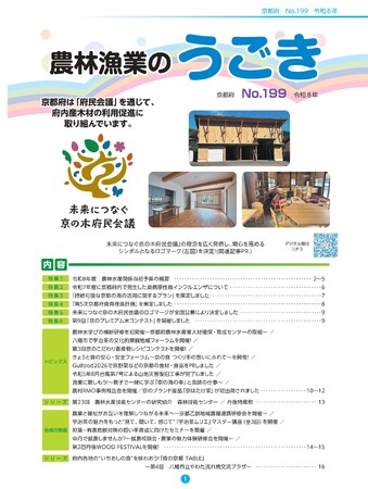 【京都府】府内の農林漁業のトレンドが一目でわかる