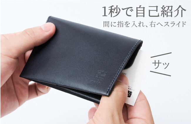 「開けない」から、スマート。親指一本で名刺が出せる名刺入れ「Slide Thumb」、SAC'S BAR15店舗にて3月25日より販売開始