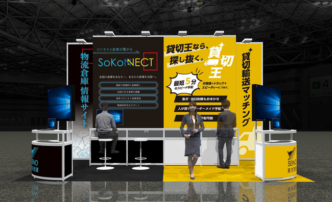 東京西濃運輸「第7回 関西物流展」に初出展