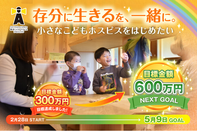 愛知こどもホスピスプロジェクト設立3周年記念「こどもホスピス写真展」を名古屋駅直結エスカで4月6日より開催！