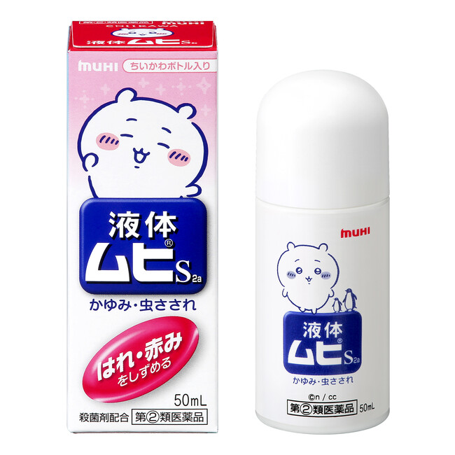 ご好評につきデザインリニューアルで再発売が決定！「液体ムヒS2a」/「ちいかわ」限定デザインパッケージ　数量限定で4月1日（水）発売