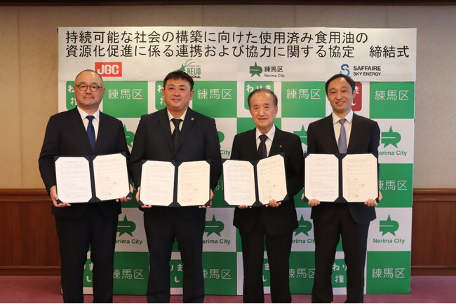 練馬区と廃食用油の資源化促進に関する連携協定を締結