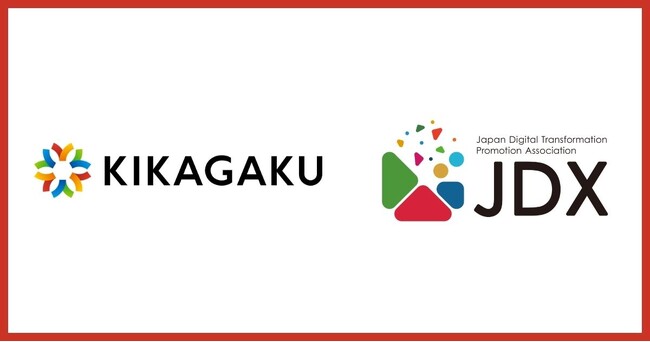 株式会社キカガクが日本デジタルトランスフォーメーション推進協会（JDX）に入会