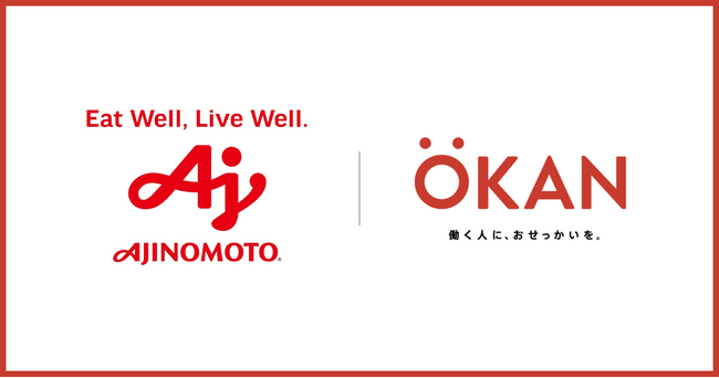 OKAN、味の素グループとの協業で新サービスを共同開発