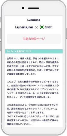 奈良県生駒市とエムティーアイ、女性の健康管理支援及びプレコンセプションケアの推進に関する連携協定を締結
