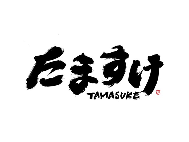 大阪のお好み焼き酒場「たまちゃん」と博多うどん居酒屋「二〇加屋長介」の魅力を融合したハイブリッド居酒屋『たますけ』が赤坂にオープン。