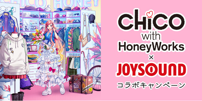 初のベストアルバム『i BEST -Singles Collection-』リリース記念！ JOYSOUNDでCHiCO with HoneyWorksを歌って、オリジナルアクリルボードを当てよう！
