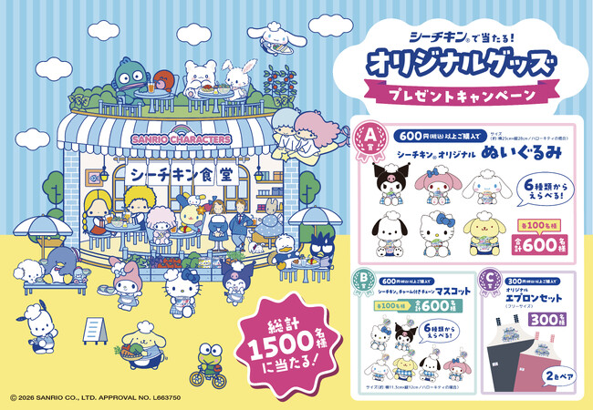 『シーチキン』×『サンリオキャラクターズ』 オリジナルグッズが総勢1,500名に当たるキャンペーンを4月1日より実施！親子で楽しむスペシャルメニューも公開！