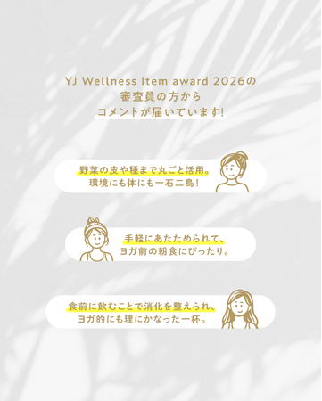 第2回「YJ Wellness Item award 2026」ナチュラルフード部門 大賞受賞