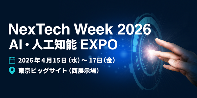 【AiGo・AI Shorts】企業の業務を最大限に効率化する最新ソリューションを展示「NexTech Week 2026【春】」に出展