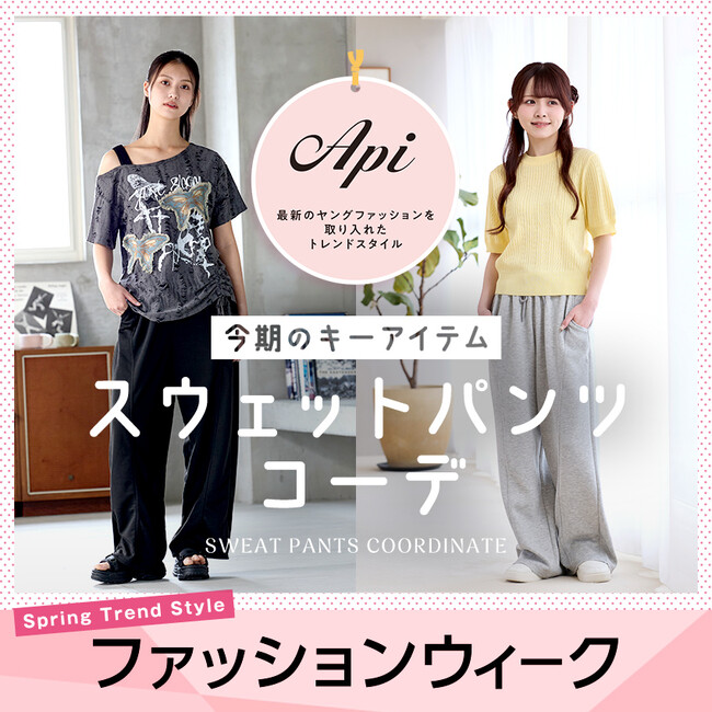 [3/25(水)～3/29(日)]【Apiファッションウィーク】をファッションプラザ[パシオス]にて開催！