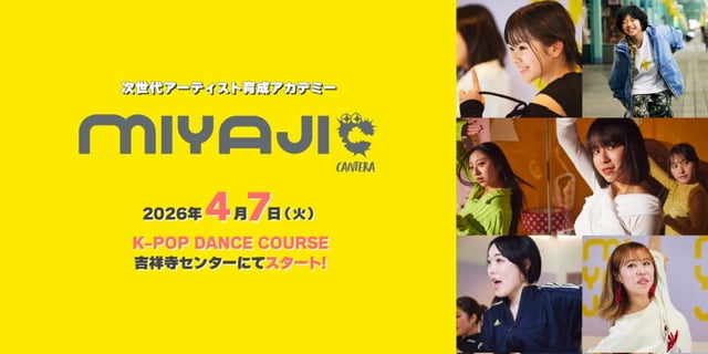 宮地楽器、初のK-POPダンススクール「MIYAJI CANTERA」を設立　ボイトレや楽器レッスン、“セルフプロデュース力育成”の複合カリキュラム