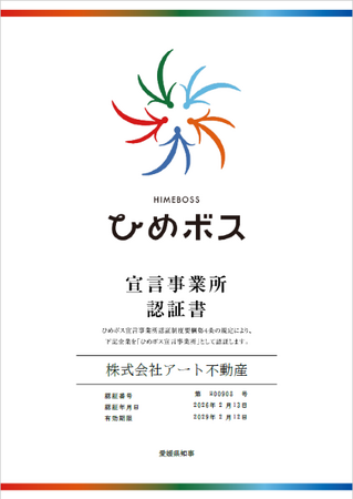「健康経営優良法人2026」および愛媛県「ひめボス」の認証をダブル取得。