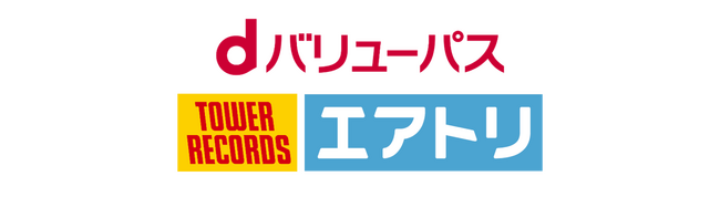 「dバリューパス」に2つの新たな特典を追加