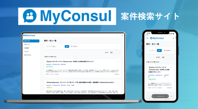 セルプロモートのITフリーランス伴走支援「MyConsul」、案件の検索サイトをリリース