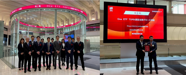 「Ｏｎｅ ＥＴＦ ＴＯＰＩＸ高配当株グロース指数」が東京証券取引所に上場
