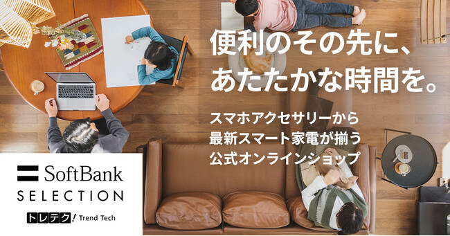 “商品カタログ型”から“体験提案型”ECへ！SB C&Sのオンラインショップ「トレテク！ソフトバンクセレクション」を全面リニューアル