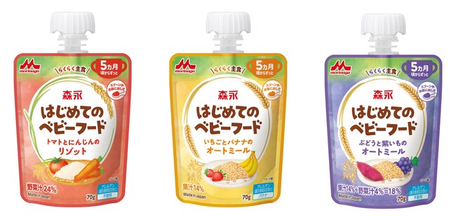 「森永 ベビーフード」に”主食タイプ”が新登場！「森永 はじめてのベビーフード トマトとにんじんのリゾット/いちごとバナナのオートミール/ぶどうと紫いものオートミール」4月7日（火）より全国にて新発売