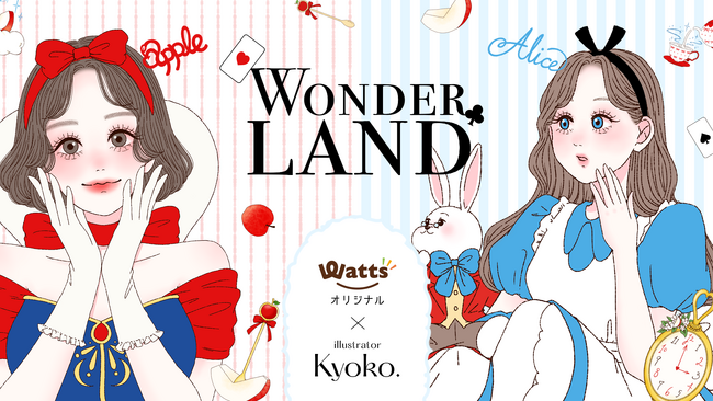 人気イラストレーターKyoko.×ワッツ第2弾コラボ「おとぎの国」テーマの雑貨シリーズ発売