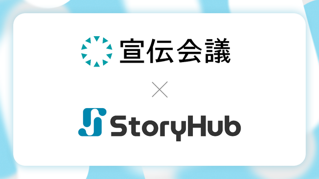 株式会社宣伝会議、『アドタイ』に「StoryHub」を導入