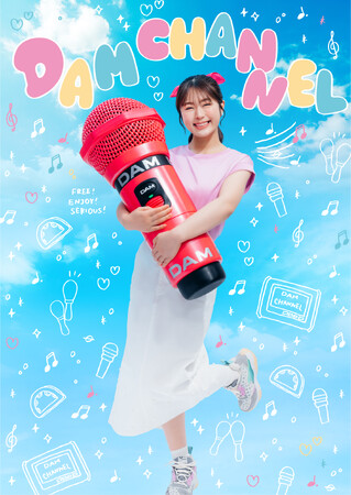 カラオケ事業最大手の第一興商が手掛ける「DAM CHANNEL」が4月に大幅リニューアル決定！NTTドコモ・スタジオ&ライブが企画制作を担当！