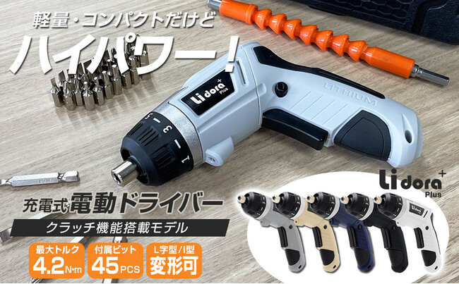【累計4万台超の信頼】DIYの“困った”を解決する「Lidora Plus」が多くの声に応え「磁気ビット化」へ進化！楽天お買い物マラソンで新生活応援セール開催中！