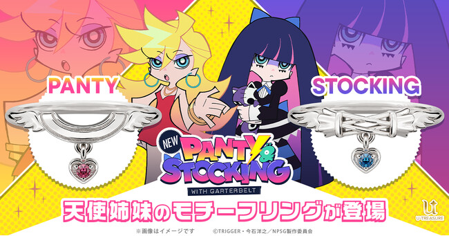 『New PANTY & STOCKING with GARTERBELT』パンスト姉妹の衣装をデザインに落とし込んだリング（指輪）。相反し調和する、ダテンシの輝きを指先に