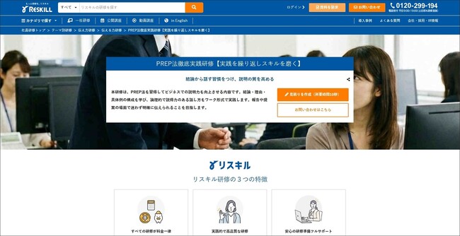 結論から話す習慣を定着させ、説明の質を向上させる「PREP法徹底実践研修」をリリース：社員研修のリスキル