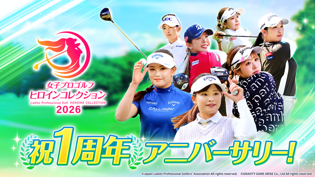おかげさまで1周年！JLPGA初の公認ゲームアプリ『女子プロゴルフ ヒロインコレクション』ゲストをお迎えしたユーザー交流イベントの開催を決定！