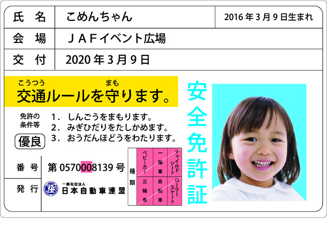 【JAF滋賀】道の駅 マキノ追坂峠「峠の春まつり」で子ども向け交通安全ブースを出展