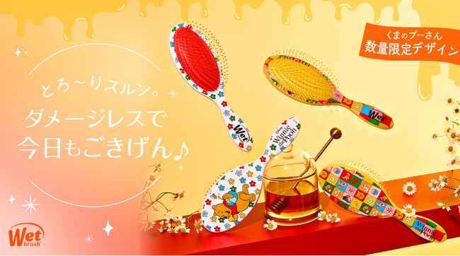 “くまのプーさん”100周年のアニバーサリーイヤーを祝してWetBrush(R) (ウェットブラシ)とプーさんが夢のコラボ！