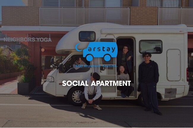 【Carstay×ソーシャルアパートメント】住まい×モビリティの連携により、「動くコミュニティ」体験を提供開始