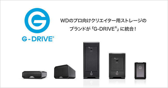 WD製プロ向けクリエイター用ストレージ「G-DRIVE」が当たる！プレゼントキャンペーン実施中！！