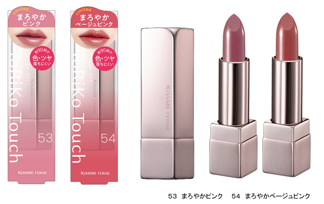 大人気「キスミー フェルム ルージュアクト」から、肌に溶け込む春のやわらかな「まろやかカラー」２色が数量限定登場