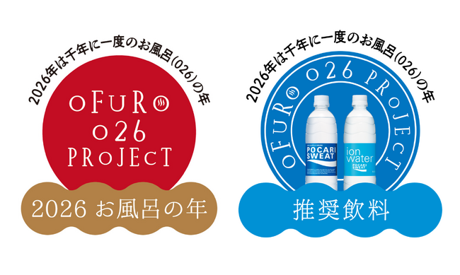 2026年の毎月26日（風呂の日）はお風呂に行こう！　全国約10万人に「ポカリスエット缶」を提供 「ポカリお風呂プロジェクト」が始動