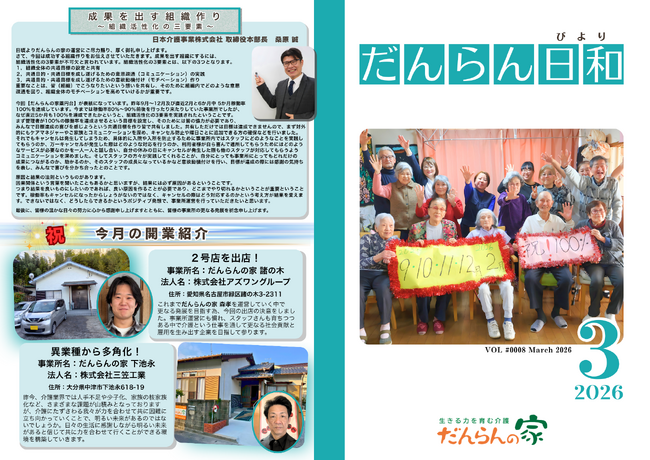 「ありがとう」が、事業を強くする。IT企業から介護の現場へ――地域に愛される3事業所が証明した選ばれ続けるデイサービスの本質とは