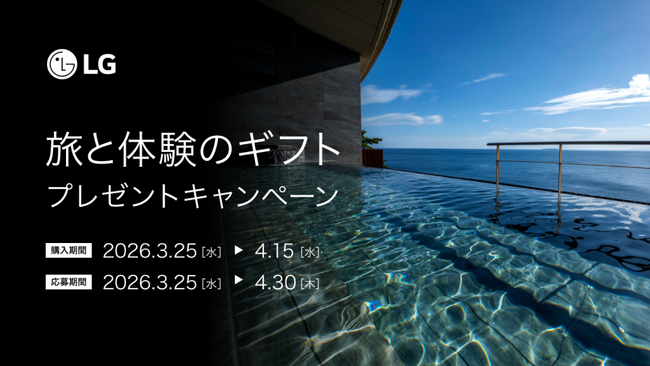 空気清浄機・LG Styler(TM)の購入＆レビュー投稿で、キャッシュバック＆選べるeギフトがもらえる特別キャンペーンを実施