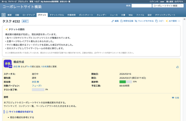プロジェクト管理のクラウドサービス「My Redmine」の「AIチケット要約」が Azure OpenAI Service との連携に対応