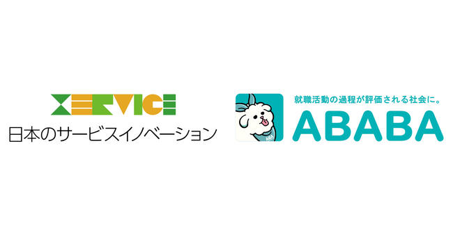 「日本のサービスイノベーション 2025」にダイレクトリクルーティングサービス『ABABA』が選出されました