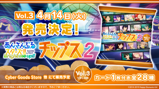 第3弾は『UNDEAD』などの人気ユニットが登場！『あんさんぶるスターズ！！Bright me up!! 』のオリジナルカード付き『あんさんぶるスターズ！！チップス2 Vol.3 うすしお味』発売決定