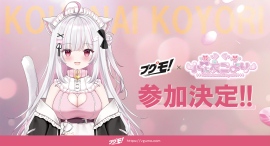 Vtuber向けグッズ販売支援サービス「ブグモ！」にて、Vtuber小花衣 こよりのグッズ販売受付を開始