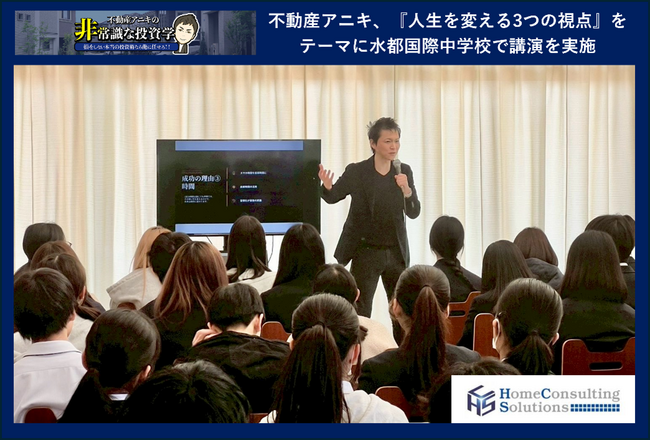 『人生を変える3つの視点』をテーマに水都国際中学校で講演を実施