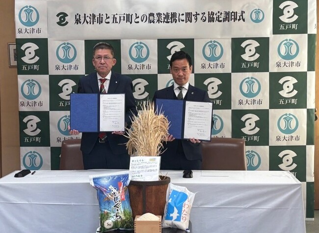 泉大津市と、青森県五戸町、農業連携協定を締結