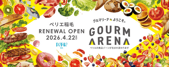 JR稲毛駅直結「ペリエ稲毛」食品ゾーン、4月22日（水）リニューアルオープン～いつ来ても新しい発見がある食の